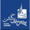 سینما گلشن